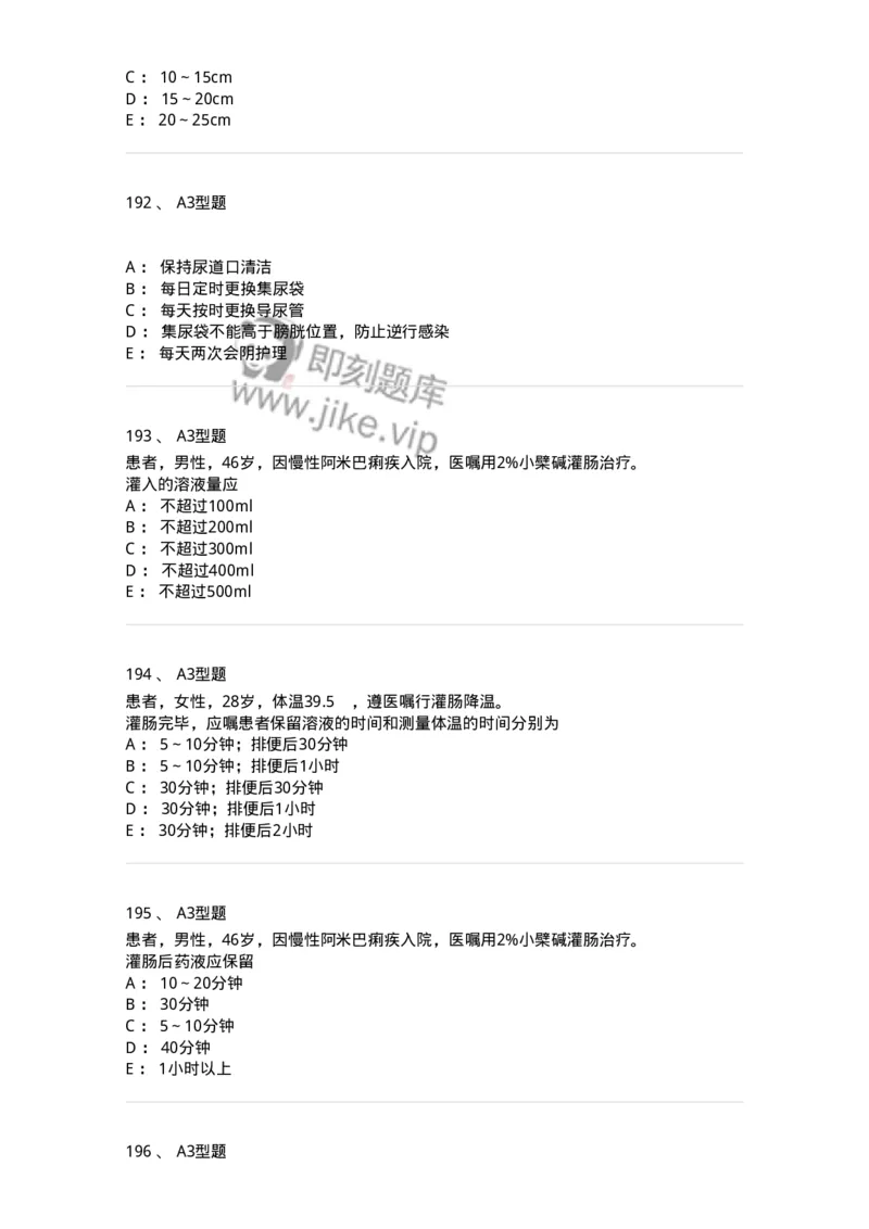 701011-第十一章排泄-174400_军队文职(1)_01.军队文职真题-专业课_（全）版本一（历年真题+章节练习+模拟题）_护理学(军队文职)_章节练习_纯题目