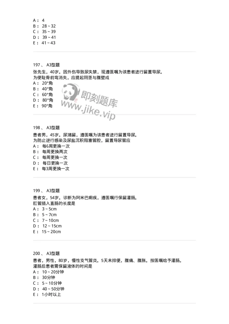 701011-第十一章排泄-174400_军队文职(1)_01.军队文职真题-专业课_（全）版本一（历年真题+章节练习+模拟题）_护理学(军队文职)_章节练习_纯题目