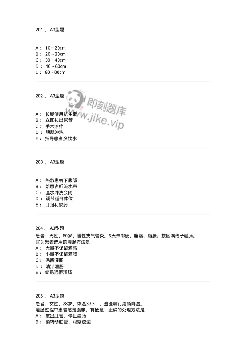 701011-第十一章排泄-174400_军队文职(1)_01.军队文职真题-专业课_（全）版本一（历年真题+章节练习+模拟题）_护理学(军队文职)_章节练习_纯题目