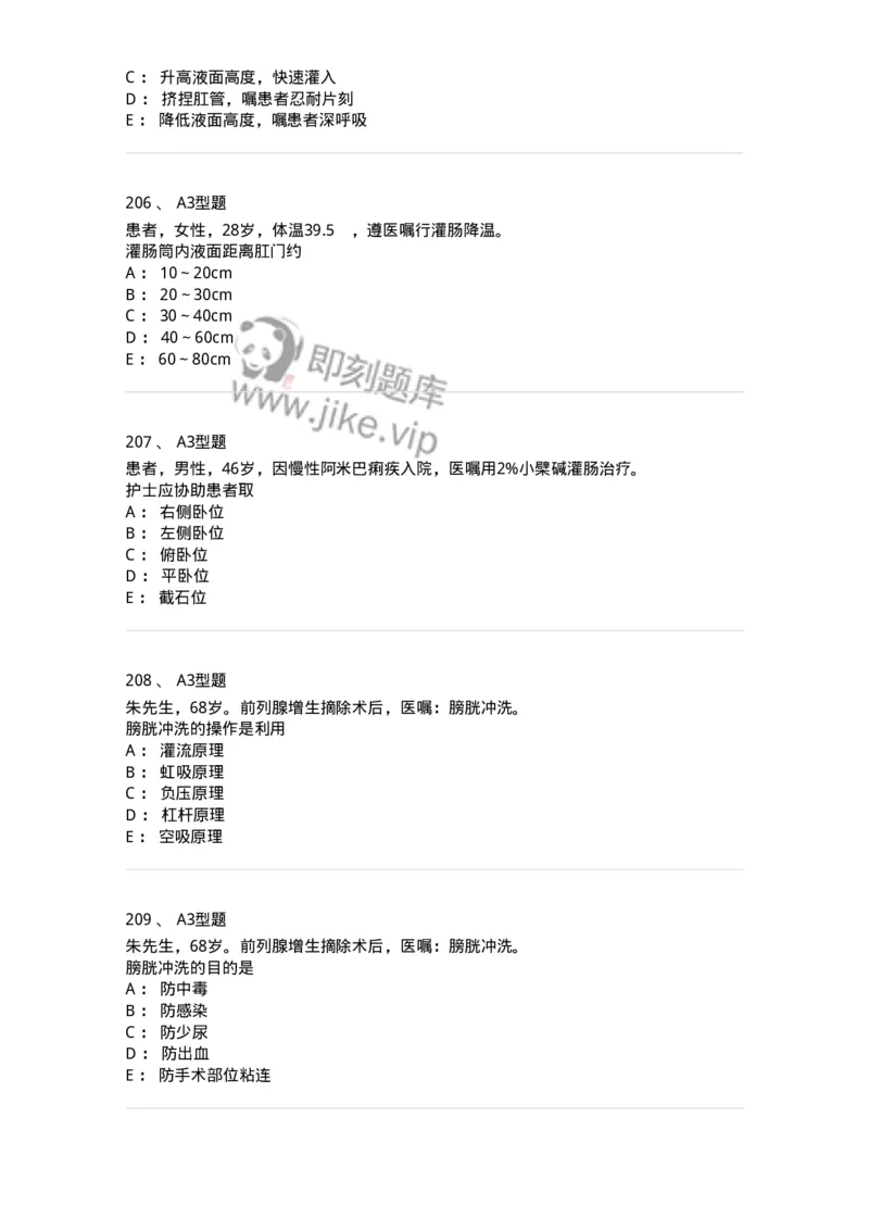 701011-第十一章排泄-174400_军队文职(1)_01.军队文职真题-专业课_（全）版本一（历年真题+章节练习+模拟题）_护理学(军队文职)_章节练习_纯题目