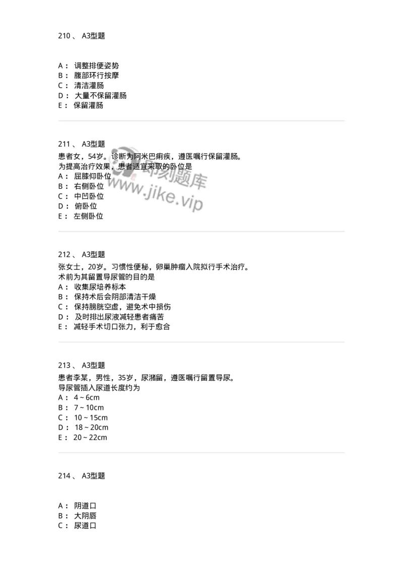 701011-第十一章排泄-174400_军队文职(1)_01.军队文职真题-专业课_（全）版本一（历年真题+章节练习+模拟题）_护理学(军队文职)_章节练习_纯题目