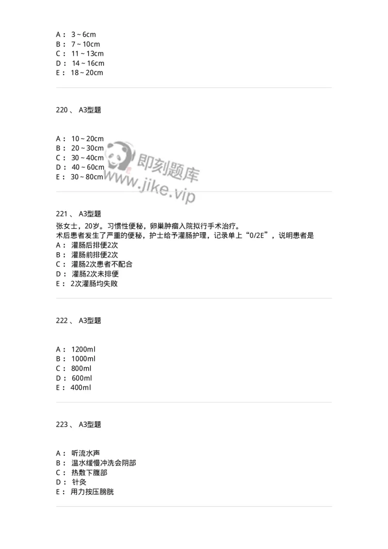 701011-第十一章排泄-174400_军队文职(1)_01.军队文职真题-专业课_（全）版本一（历年真题+章节练习+模拟题）_护理学(军队文职)_章节练习_纯题目