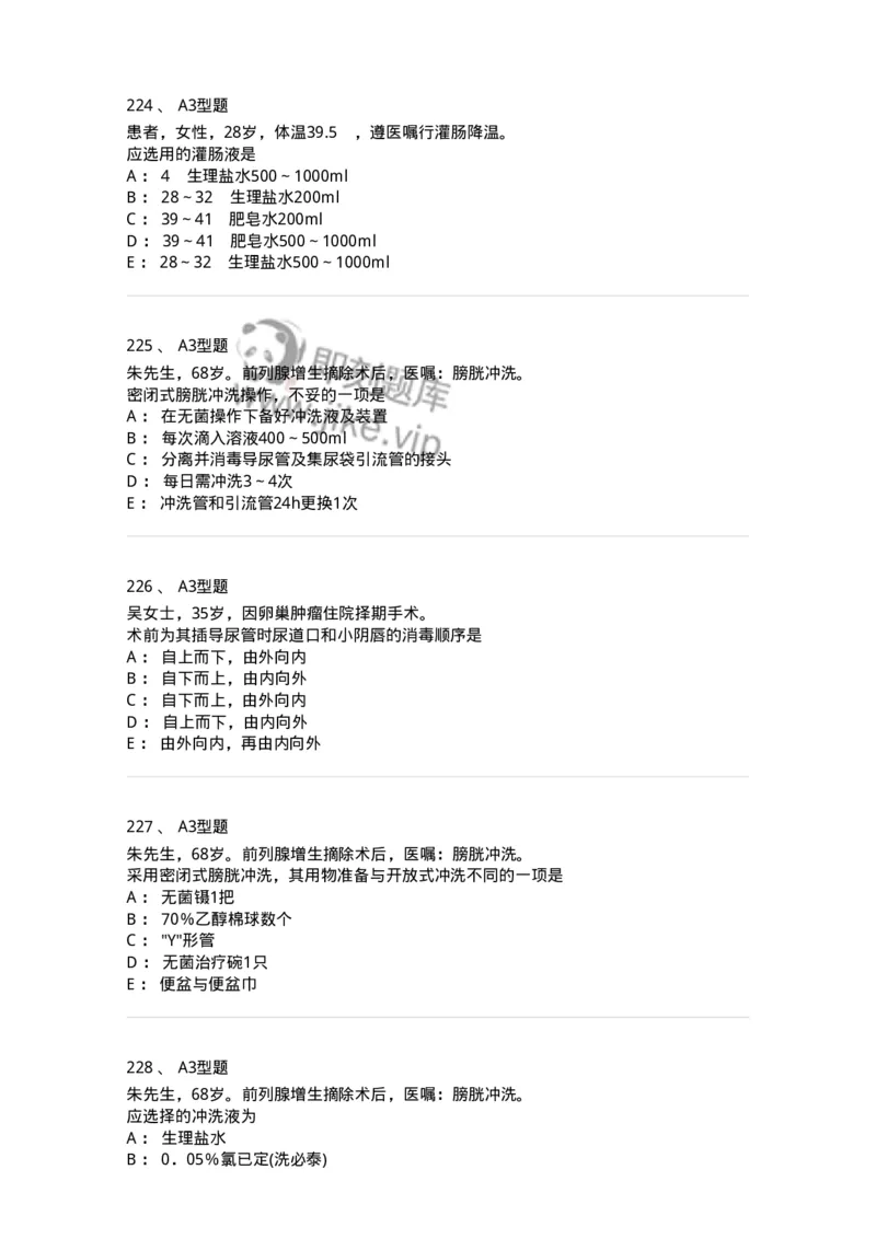 701011-第十一章排泄-174400_军队文职(1)_01.军队文职真题-专业课_（全）版本一（历年真题+章节练习+模拟题）_护理学(军队文职)_章节练习_纯题目