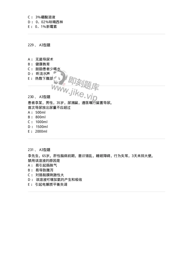 701011-第十一章排泄-174400_军队文职(1)_01.军队文职真题-专业课_（全）版本一（历年真题+章节练习+模拟题）_护理学(军队文职)_章节练习_纯题目