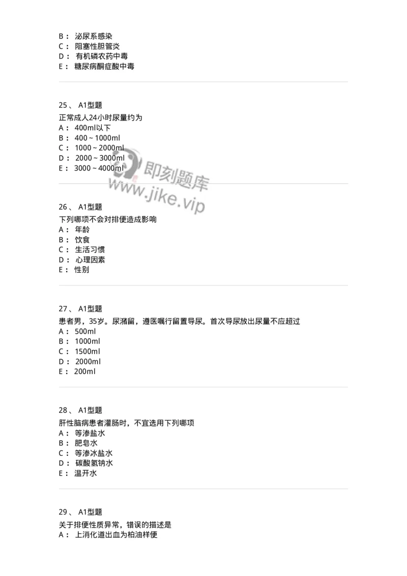 701011-第十一章排泄-174400_军队文职(1)_01.军队文职真题-专业课_（全）版本一（历年真题+章节练习+模拟题）_护理学(军队文职)_章节练习_纯题目