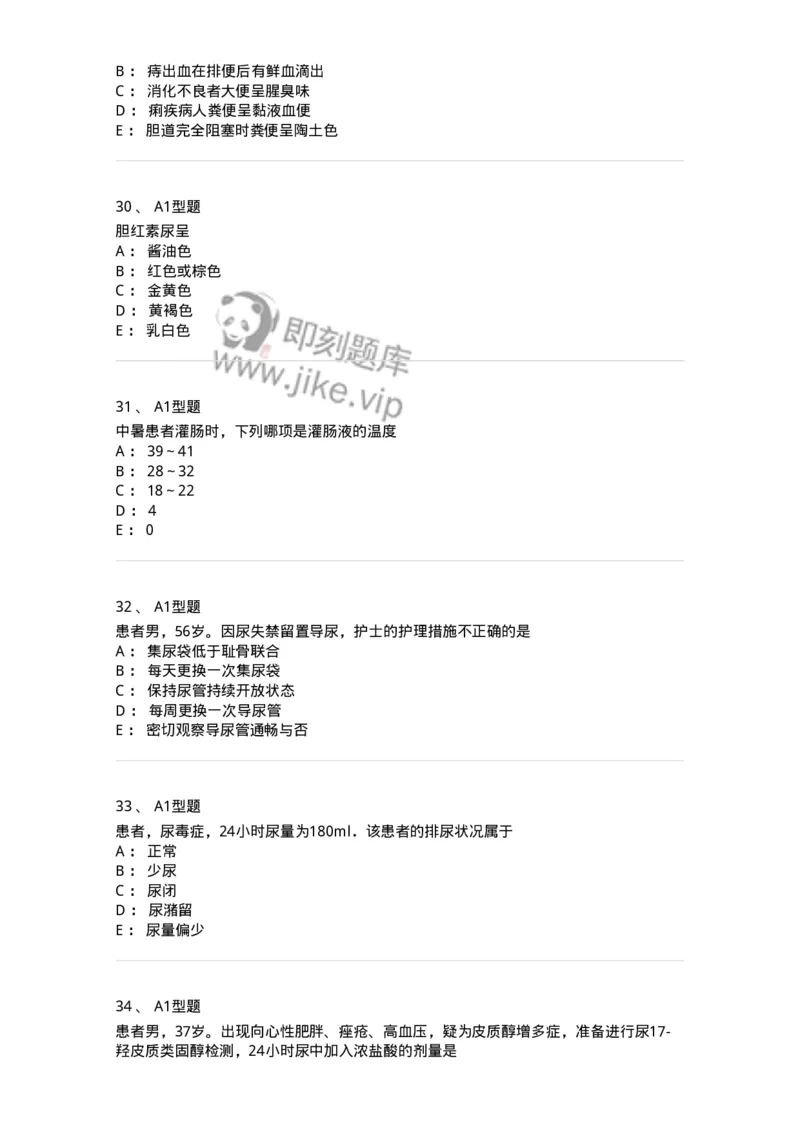 701011-第十一章排泄-174400_军队文职(1)_01.军队文职真题-专业课_（全）版本一（历年真题+章节练习+模拟题）_护理学(军队文职)_章节练习_纯题目