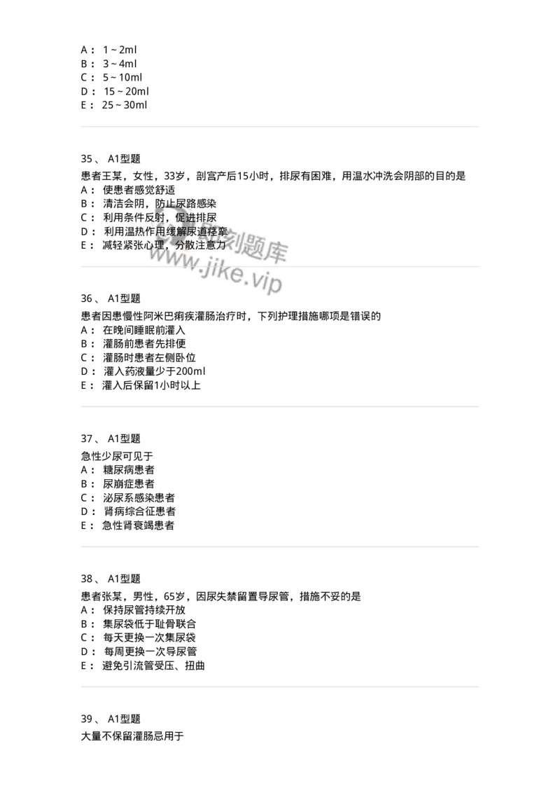 701011-第十一章排泄-174400_军队文职(1)_01.军队文职真题-专业课_（全）版本一（历年真题+章节练习+模拟题）_护理学(军队文职)_章节练习_纯题目