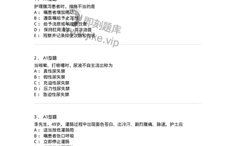 701011-第十一章排泄-174400_军队文职(1)_01.军队文职真题-专业课_（全）版本一（历年真题+章节练习+模拟题）_护理学(军队文职)_章节练习_纯题目