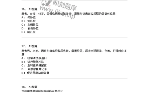 701011-第十一章排泄-174400_军队文职(1)_01.军队文职真题-专业课_（全）版本一（历年真题+章节练习+模拟题）_护理学(军队文职)_章节练习_纯题目