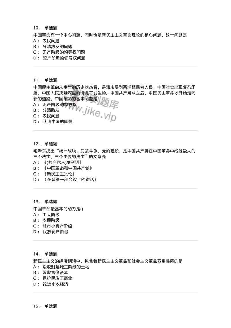 70022902-新民主主义革命理论-193669_军队文职(1)_01.军队文职真题-专业课_（全）版本一（历年真题+章节练习+模拟题）_公共科目(军队文职)_章节练习_纯题目