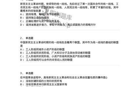 70022902-新民主主义革命理论-193669_军队文职(1)_01.军队文职真题-专业课_（全）版本一（历年真题+章节练习+模拟题）_公共科目(军队文职)_章节练习_纯题目