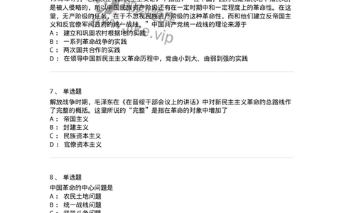 70022902-新民主主义革命理论-193669_军队文职(1)_01.军队文职真题-专业课_（全）版本一（历年真题+章节练习+模拟题）_公共科目(军队文职)_章节练习_纯题目