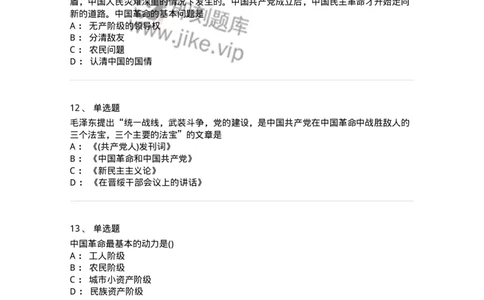 70022902-新民主主义革命理论-193669_军队文职(1)_01.军队文职真题-专业课_（全）版本一（历年真题+章节练习+模拟题）_公共科目(军队文职)_章节练习_纯题目