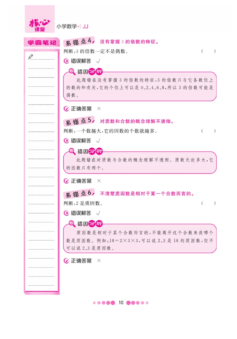 《核心课堂》4年级数学上册（冀教版）册_2024年人教版小学数学一二三四五六年级上册下册期中期末试a0747_小学全科《同步练习+精品试卷》打包下载（1-6年级单元月考期中期末试卷）