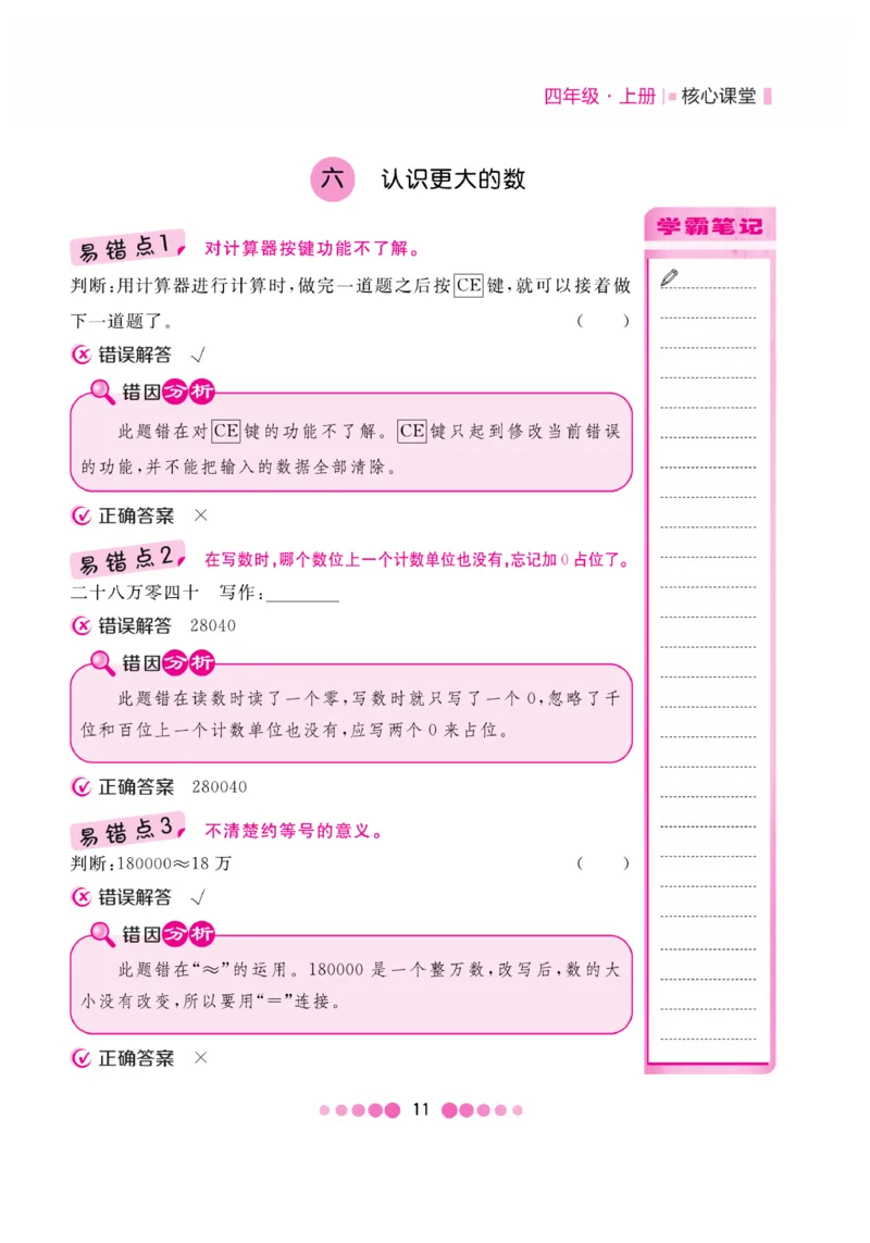 《核心课堂》4年级数学上册（冀教版）册_2024年人教版小学数学一二三四五六年级上册下册期中期末试a0747_小学全科《同步练习+精品试卷》打包下载（1-6年级单元月考期中期末试卷）