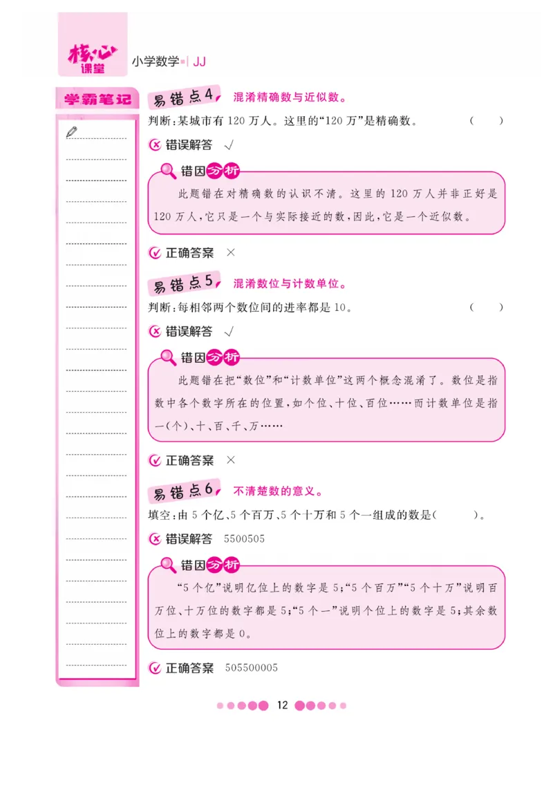 《核心课堂》4年级数学上册（冀教版）册_2024年人教版小学数学一二三四五六年级上册下册期中期末试a0747_小学全科《同步练习+精品试卷》打包下载（1-6年级单元月考期中期末试卷）