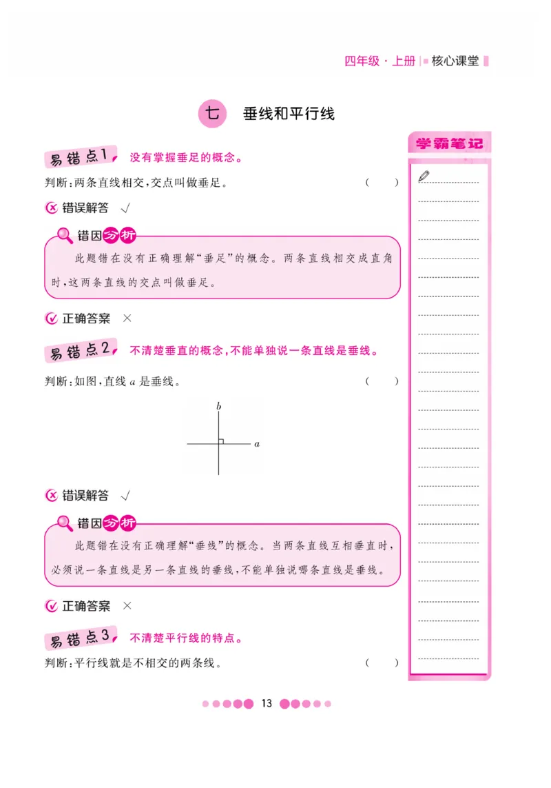 《核心课堂》4年级数学上册（冀教版）册_2024年人教版小学数学一二三四五六年级上册下册期中期末试a0747_小学全科《同步练习+精品试卷》打包下载（1-6年级单元月考期中期末试卷）