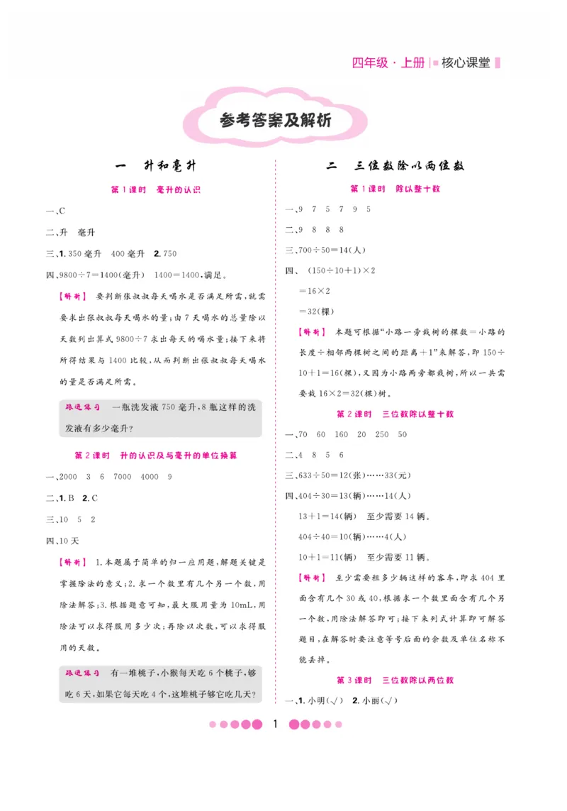 《核心课堂》4年级数学上册（冀教版）册_2024年人教版小学数学一二三四五六年级上册下册期中期末试a0747_小学全科《同步练习+精品试卷》打包下载（1-6年级单元月考期中期末试卷）