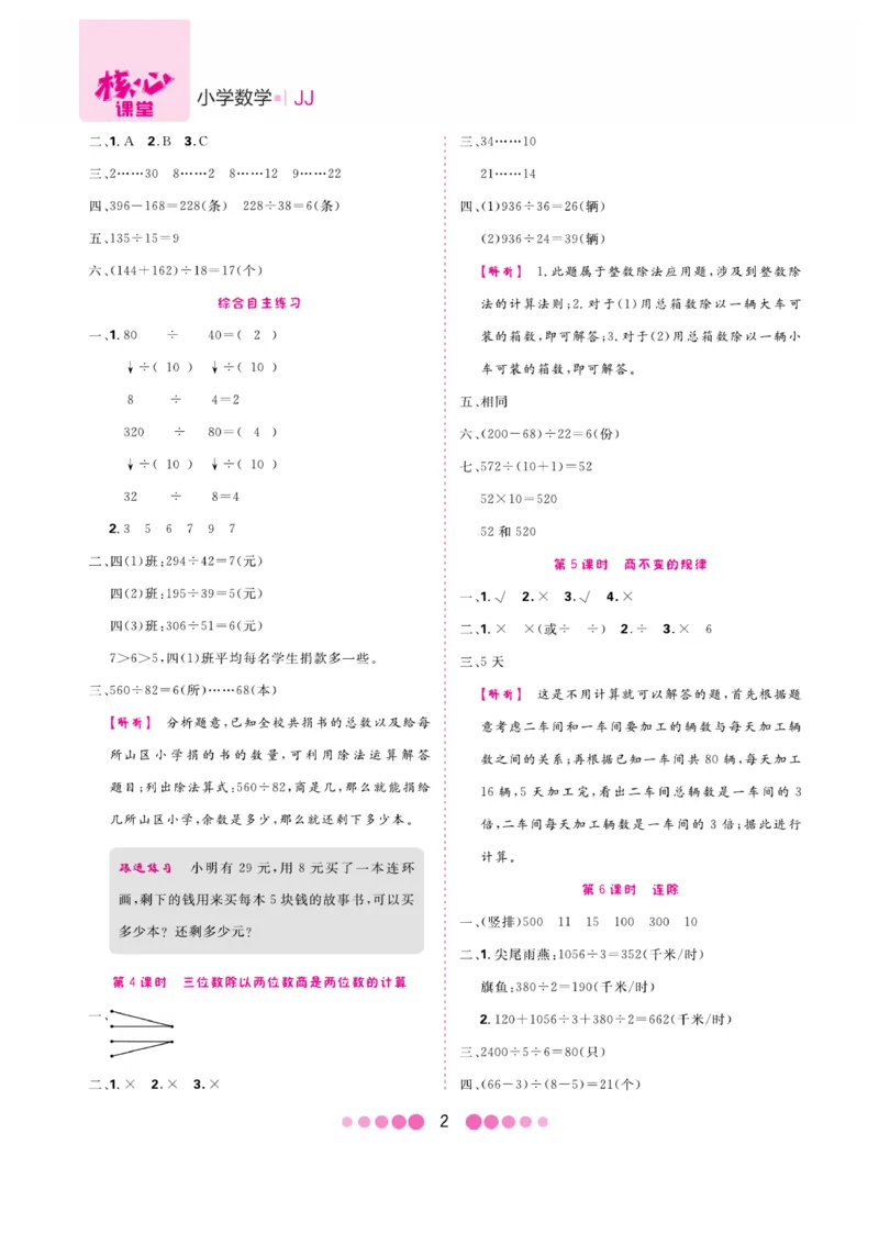 《核心课堂》4年级数学上册（冀教版）册_2024年人教版小学数学一二三四五六年级上册下册期中期末试a0747_小学全科《同步练习+精品试卷》打包下载（1-6年级单元月考期中期末试卷）