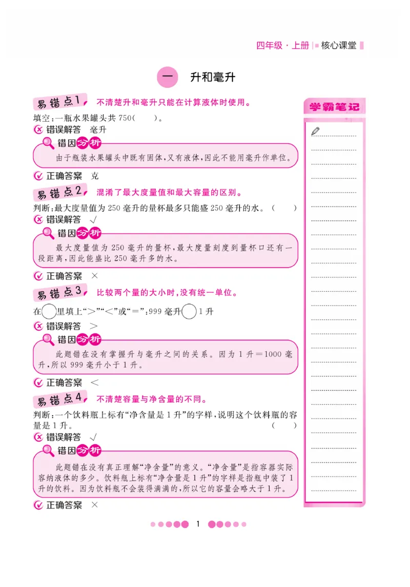 《核心课堂》4年级数学上册（冀教版）册_2024年人教版小学数学一二三四五六年级上册下册期中期末试a0747_小学全科《同步练习+精品试卷》打包下载（1-6年级单元月考期中期末试卷）