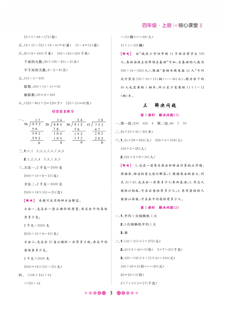 《核心课堂》4年级数学上册（冀教版）册_2024年人教版小学数学一二三四五六年级上册下册期中期末试a0747_小学全科《同步练习+精品试卷》打包下载（1-6年级单元月考期中期末试卷）
