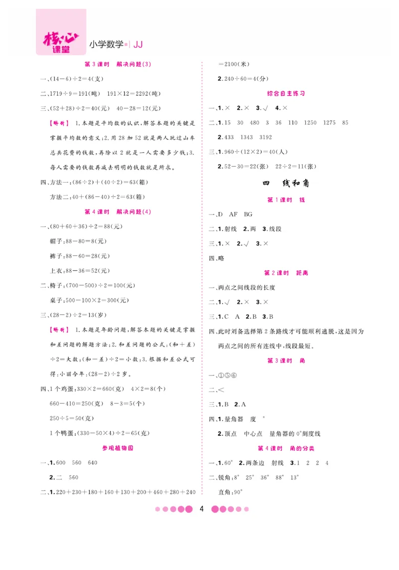 《核心课堂》4年级数学上册（冀教版）册_2024年人教版小学数学一二三四五六年级上册下册期中期末试a0747_小学全科《同步练习+精品试卷》打包下载（1-6年级单元月考期中期末试卷）