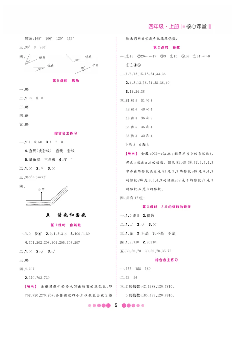 《核心课堂》4年级数学上册（冀教版）册_2024年人教版小学数学一二三四五六年级上册下册期中期末试a0747_小学全科《同步练习+精品试卷》打包下载（1-6年级单元月考期中期末试卷）