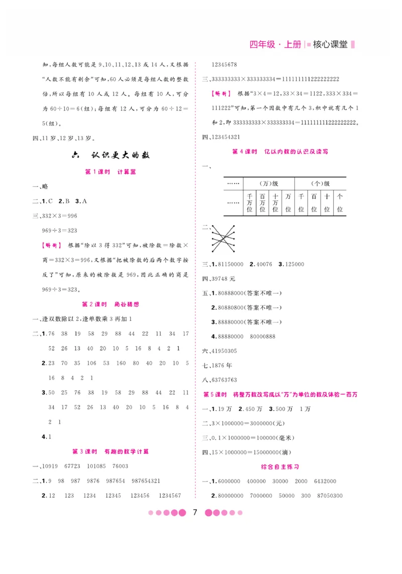 《核心课堂》4年级数学上册（冀教版）册_2024年人教版小学数学一二三四五六年级上册下册期中期末试a0747_小学全科《同步练习+精品试卷》打包下载（1-6年级单元月考期中期末试卷）