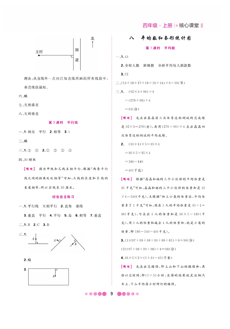 《核心课堂》4年级数学上册（冀教版）册_2024年人教版小学数学一二三四五六年级上册下册期中期末试a0747_小学全科《同步练习+精品试卷》打包下载（1-6年级单元月考期中期末试卷）