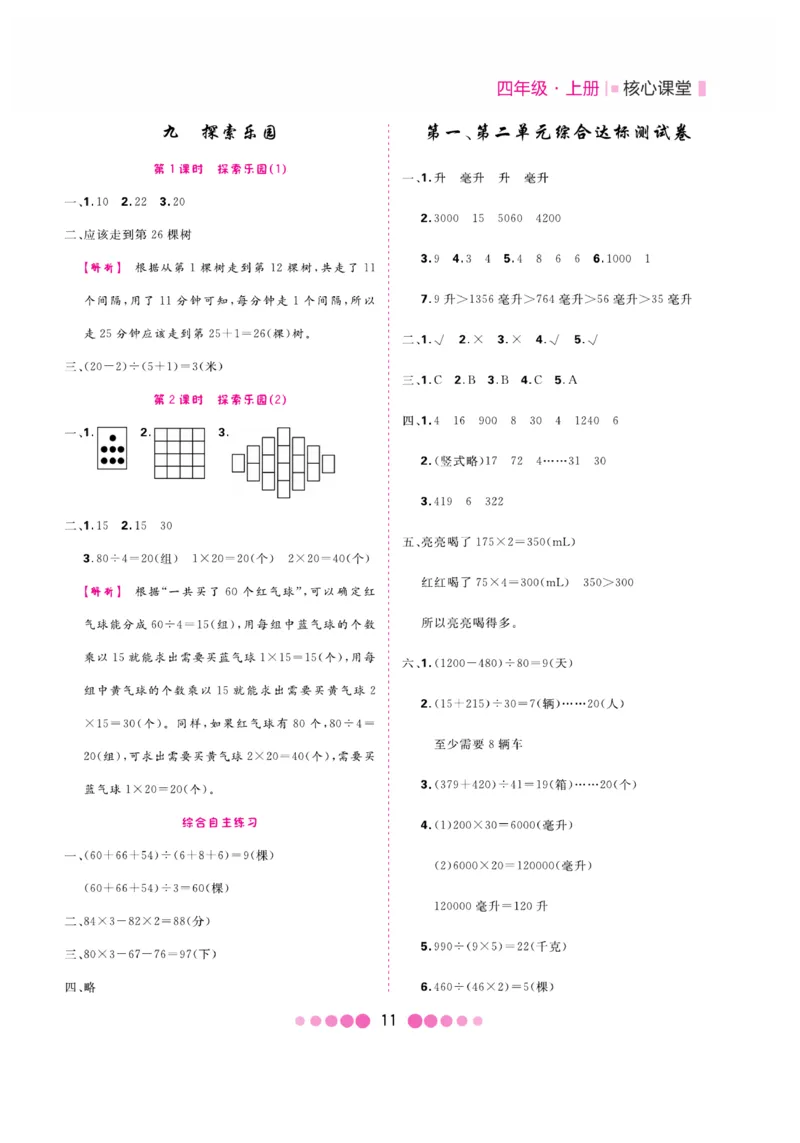 《核心课堂》4年级数学上册（冀教版）册_2024年人教版小学数学一二三四五六年级上册下册期中期末试a0747_小学全科《同步练习+精品试卷》打包下载（1-6年级单元月考期中期末试卷）