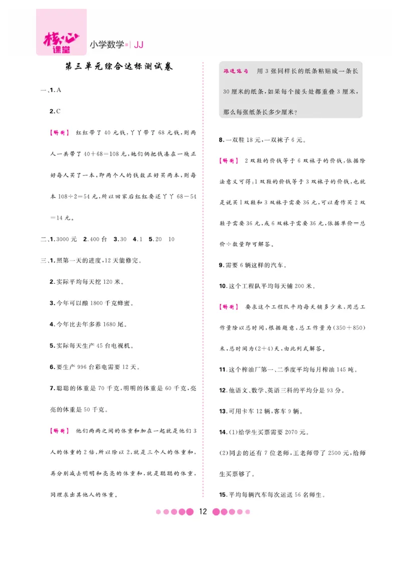 《核心课堂》4年级数学上册（冀教版）册_2024年人教版小学数学一二三四五六年级上册下册期中期末试a0747_小学全科《同步练习+精品试卷》打包下载（1-6年级单元月考期中期末试卷）