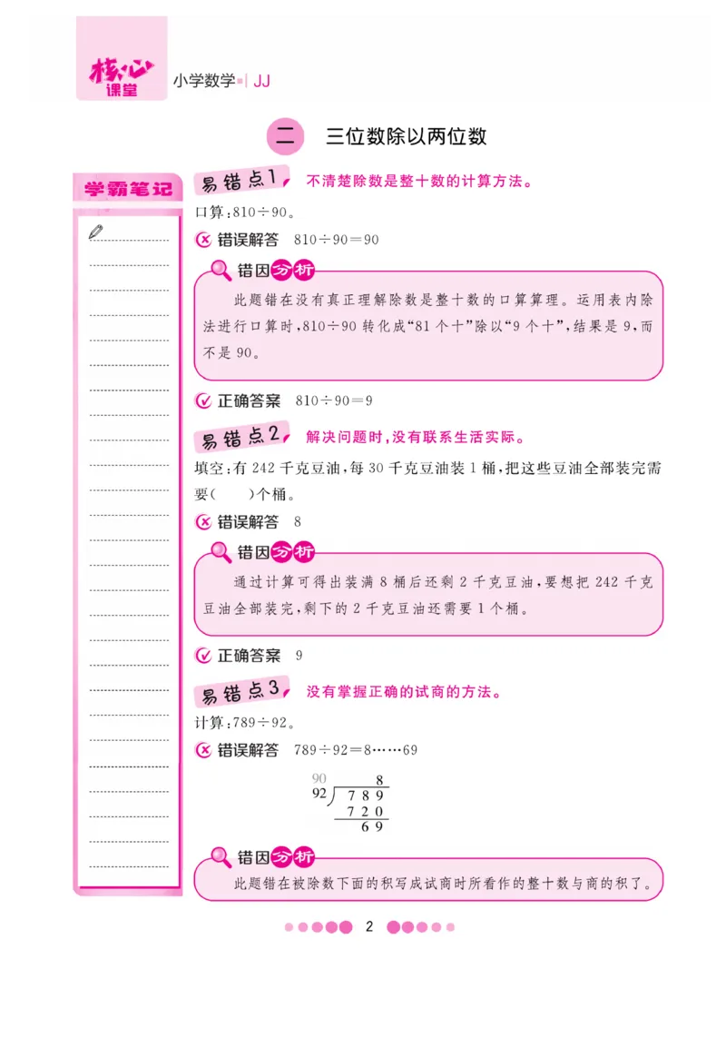 《核心课堂》4年级数学上册（冀教版）册_2024年人教版小学数学一二三四五六年级上册下册期中期末试a0747_小学全科《同步练习+精品试卷》打包下载（1-6年级单元月考期中期末试卷）