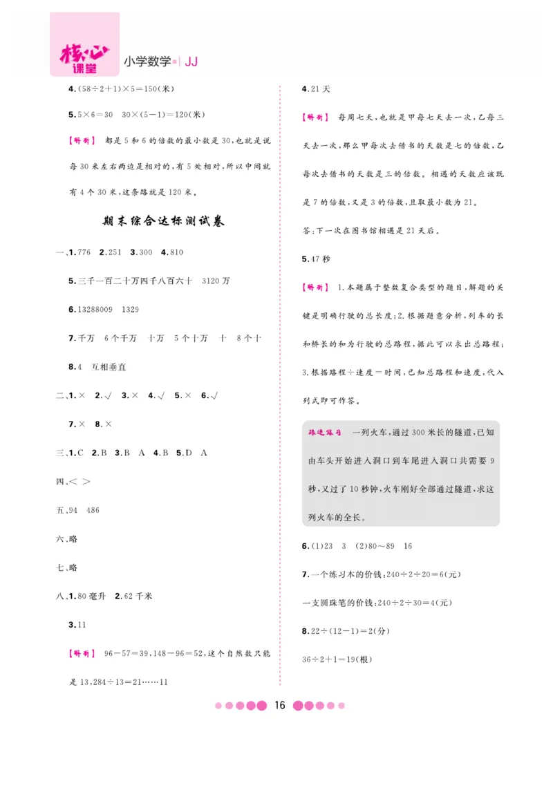 《核心课堂》4年级数学上册（冀教版）册_2024年人教版小学数学一二三四五六年级上册下册期中期末试a0747_小学全科《同步练习+精品试卷》打包下载（1-6年级单元月考期中期末试卷）