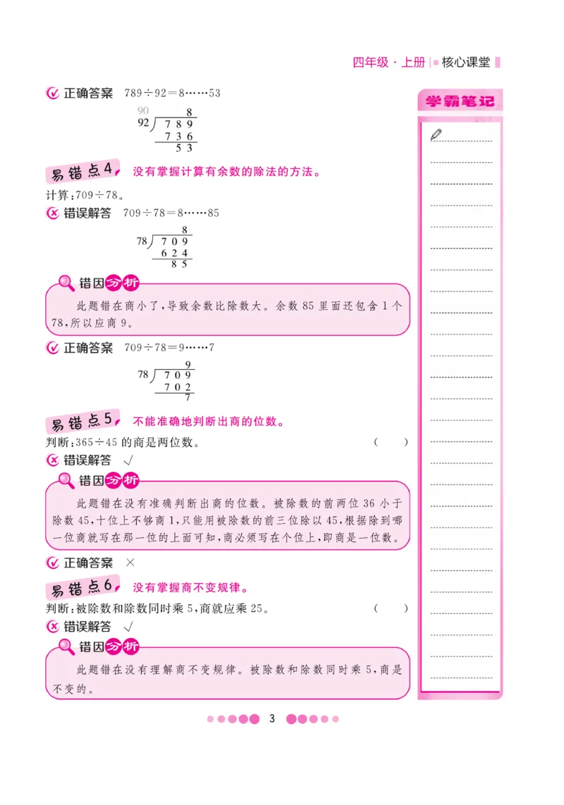 《核心课堂》4年级数学上册（冀教版）册_2024年人教版小学数学一二三四五六年级上册下册期中期末试a0747_小学全科《同步练习+精品试卷》打包下载（1-6年级单元月考期中期末试卷）