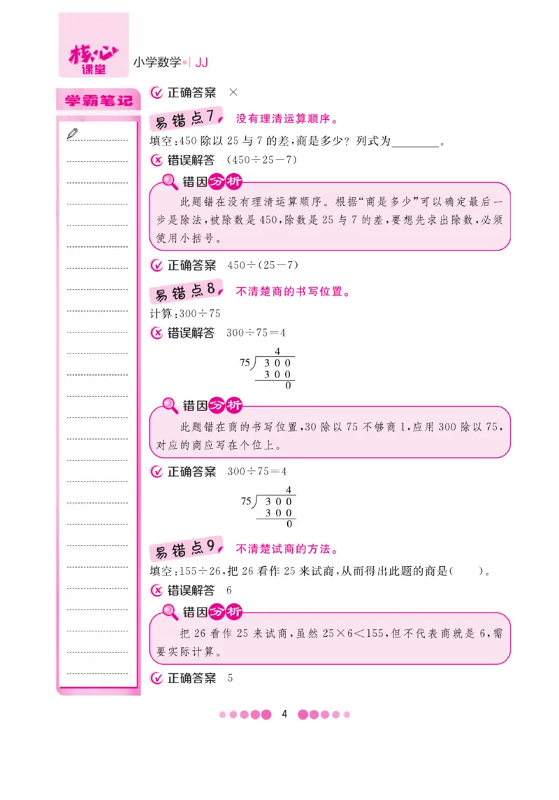 《核心课堂》4年级数学上册（冀教版）册_2024年人教版小学数学一二三四五六年级上册下册期中期末试a0747_小学全科《同步练习+精品试卷》打包下载（1-6年级单元月考期中期末试卷）