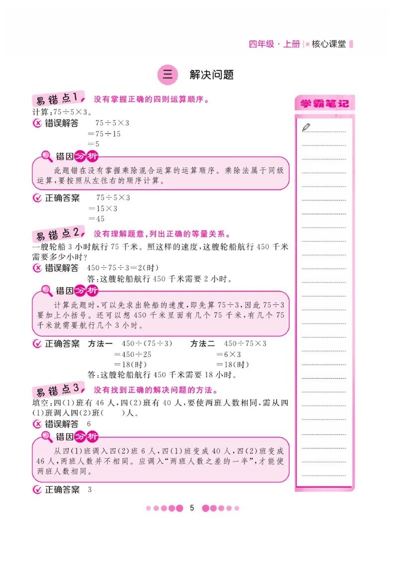 《核心课堂》4年级数学上册（冀教版）册_2024年人教版小学数学一二三四五六年级上册下册期中期末试a0747_小学全科《同步练习+精品试卷》打包下载（1-6年级单元月考期中期末试卷）