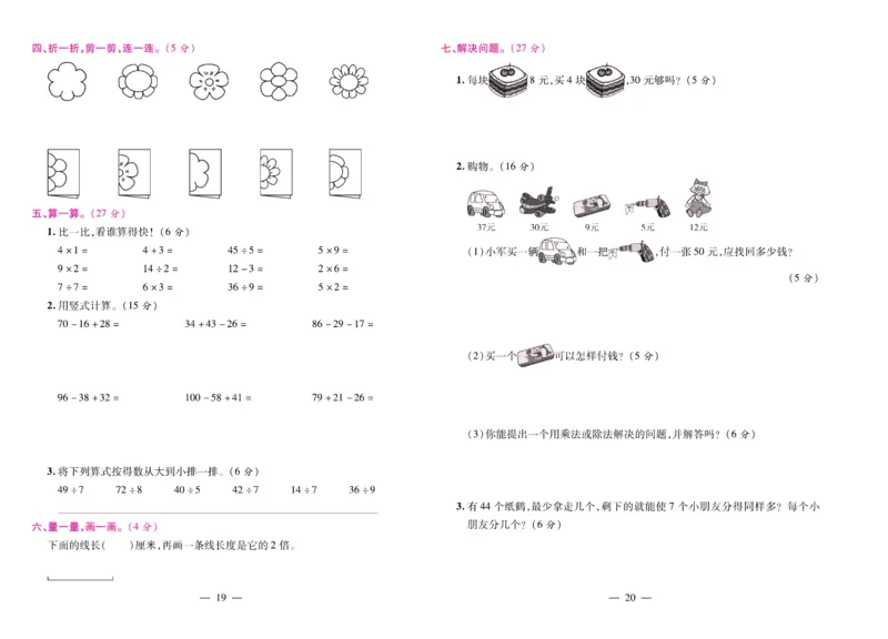北师大数学二年级上册《期末大盘点》_2024年人教版小学数学一二三四五六年级上册下册期中期末试a0747_小学全科《同步练习+精品试卷》打包下载（1-6年级单元月考期中期末试卷）