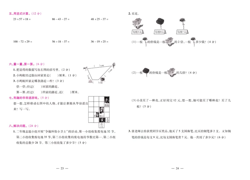 北师大数学二年级上册《期末大盘点》_2024年人教版小学数学一二三四五六年级上册下册期中期末试a0747_小学全科《同步练习+精品试卷》打包下载（1-6年级单元月考期中期末试卷）