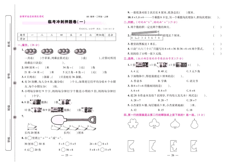 北师大数学二年级上册《期末大盘点》_2024年人教版小学数学一二三四五六年级上册下册期中期末试a0747_小学全科《同步练习+精品试卷》打包下载（1-6年级单元月考期中期末试卷）