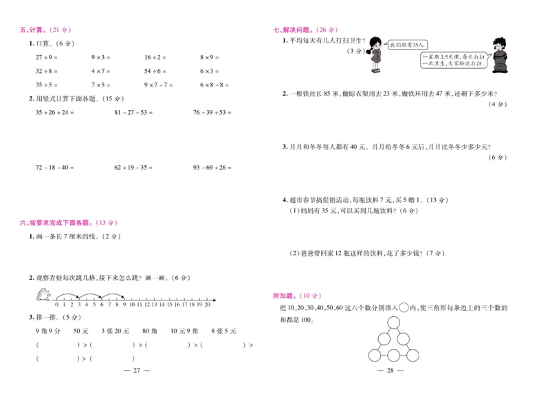 北师大数学二年级上册《期末大盘点》_2024年人教版小学数学一二三四五六年级上册下册期中期末试a0747_小学全科《同步练习+精品试卷》打包下载（1-6年级单元月考期中期末试卷）