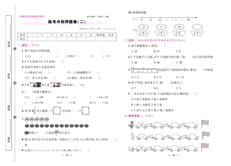 北师大数学二年级上册《期末大盘点》_2024年人教版小学数学一二三四五六年级上册下册期中期末试a0747_小学全科《同步练习+精品试卷》打包下载（1-6年级单元月考期中期末试卷）