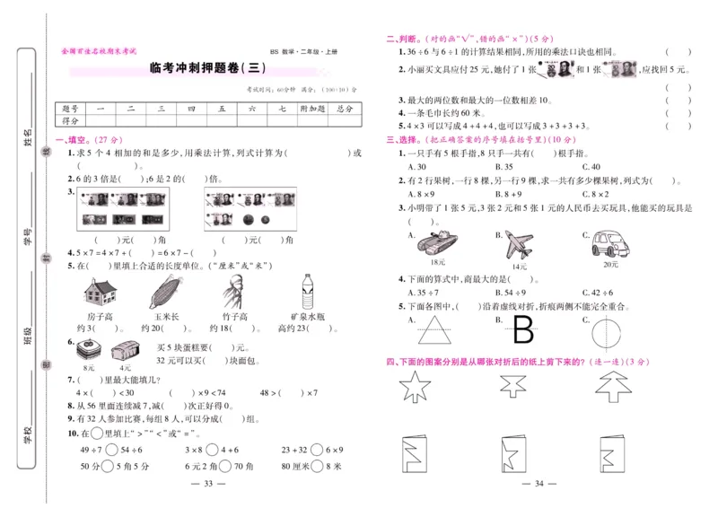 北师大数学二年级上册《期末大盘点》_2024年人教版小学数学一二三四五六年级上册下册期中期末试a0747_小学全科《同步练习+精品试卷》打包下载（1-6年级单元月考期中期末试卷）