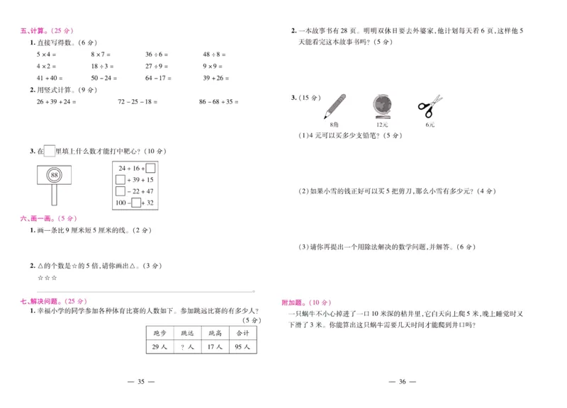 北师大数学二年级上册《期末大盘点》_2024年人教版小学数学一二三四五六年级上册下册期中期末试a0747_小学全科《同步练习+精品试卷》打包下载（1-6年级单元月考期中期末试卷）