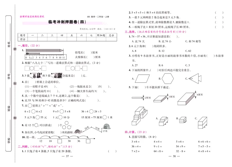 北师大数学二年级上册《期末大盘点》_2024年人教版小学数学一二三四五六年级上册下册期中期末试a0747_小学全科《同步练习+精品试卷》打包下载（1-6年级单元月考期中期末试卷）