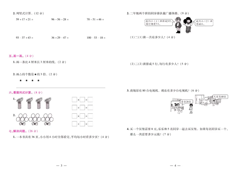 北师大数学二年级上册《期末大盘点》_2024年人教版小学数学一二三四五六年级上册下册期中期末试a0747_小学全科《同步练习+精品试卷》打包下载（1-6年级单元月考期中期末试卷）