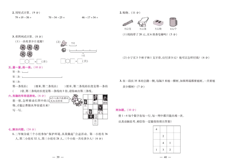 北师大数学二年级上册《期末大盘点》_2024年人教版小学数学一二三四五六年级上册下册期中期末试a0747_小学全科《同步练习+精品试卷》打包下载（1-6年级单元月考期中期末试卷）