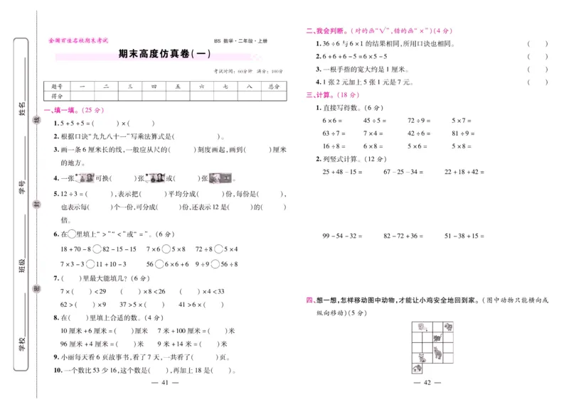 北师大数学二年级上册《期末大盘点》_2024年人教版小学数学一二三四五六年级上册下册期中期末试a0747_小学全科《同步练习+精品试卷》打包下载（1-6年级单元月考期中期末试卷）