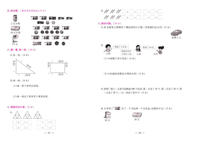 北师大数学二年级上册《期末大盘点》_2024年人教版小学数学一二三四五六年级上册下册期中期末试a0747_小学全科《同步练习+精品试卷》打包下载（1-6年级单元月考期中期末试卷）