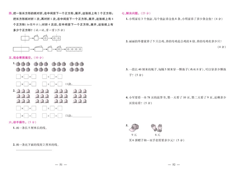 北师大数学二年级上册《期末大盘点》_2024年人教版小学数学一二三四五六年级上册下册期中期末试a0747_小学全科《同步练习+精品试卷》打包下载（1-6年级单元月考期中期末试卷）
