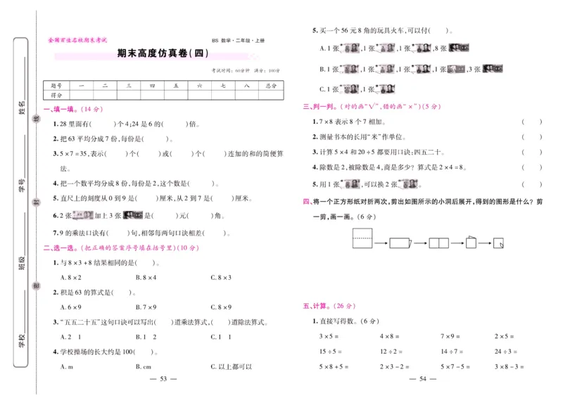 北师大数学二年级上册《期末大盘点》_2024年人教版小学数学一二三四五六年级上册下册期中期末试a0747_小学全科《同步练习+精品试卷》打包下载（1-6年级单元月考期中期末试卷）